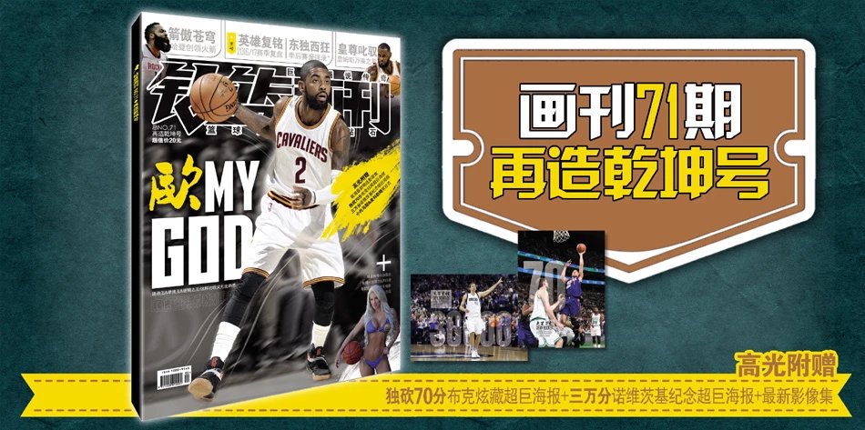 这才是篮球 这才是篮球